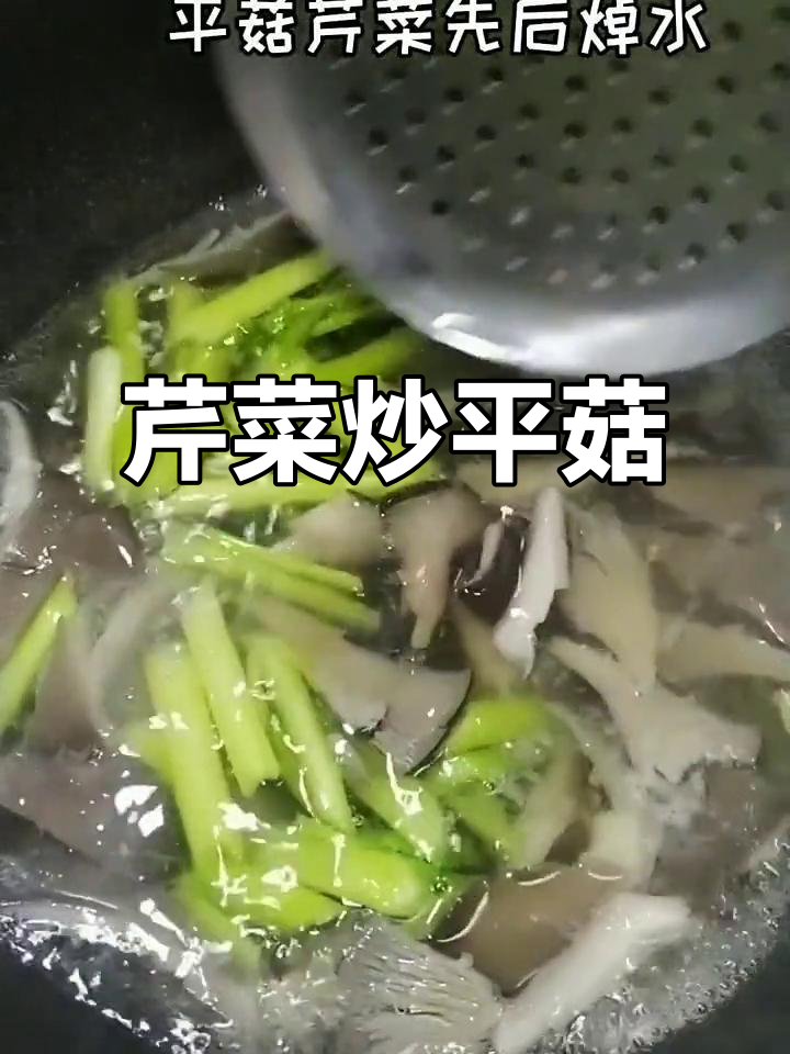 素食小炒:芹菜与平菇的完美搭配,简单又美味