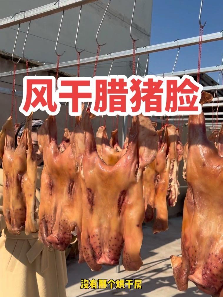 安徽定远特色,风干腊猪脸,下酒神菜!安徽定远特色,风干腊猪脸,下酒神菜!#一般人不告诉他 
