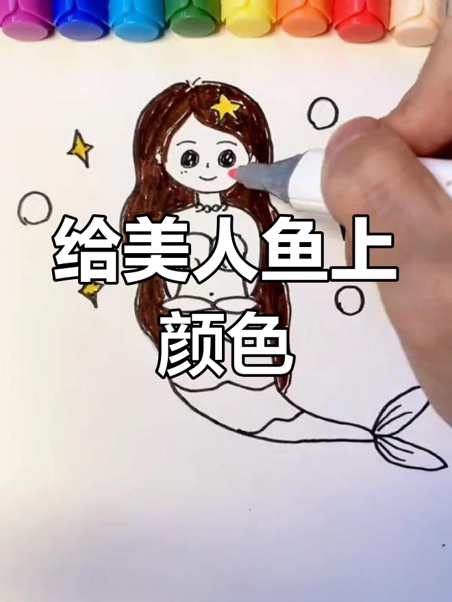 偷偷给姐姐的美人鱼涂色,结果竟然这样!