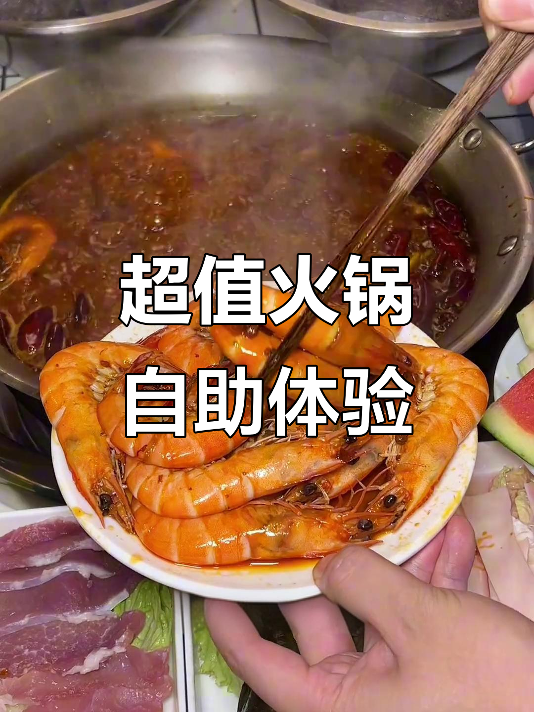 成都火锅自助新风潮,鲜活海鲜+丰富菜品让你吃回本
