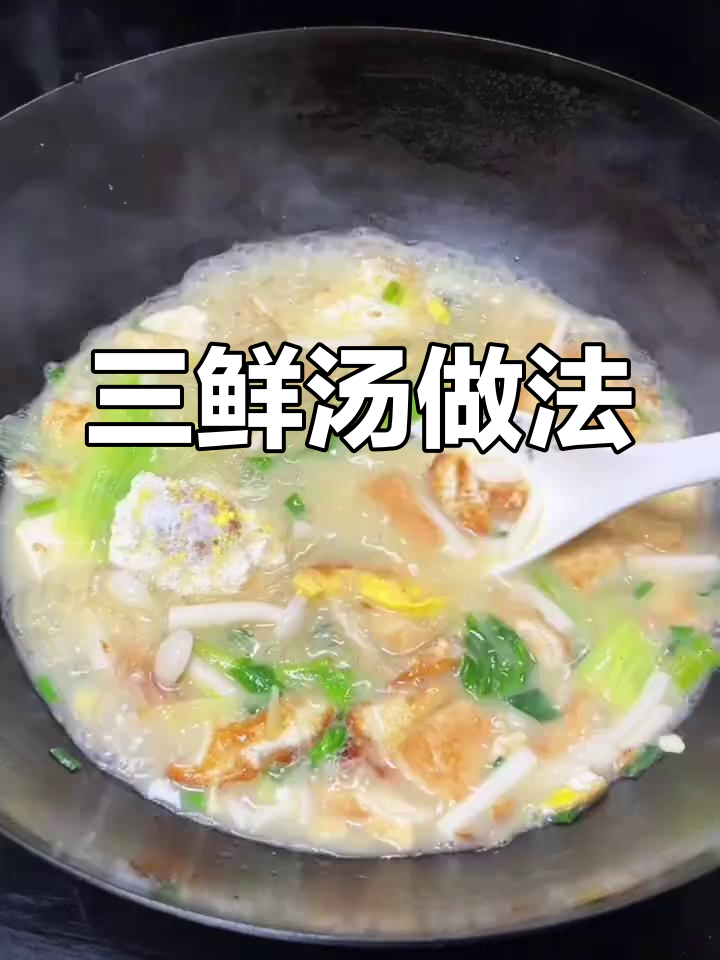 简单三鲜汤,豆腐鸡蛋海鲜菇一锅炖出美味