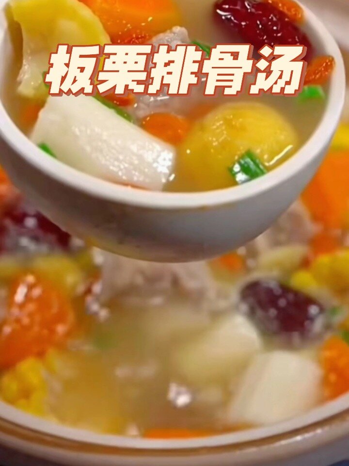板栗排骨汤|营养丰富又美味 滋补佳品