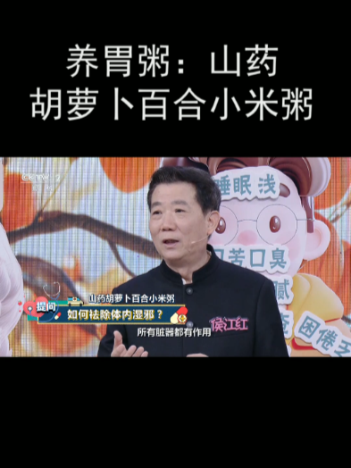 养胃粥:山药胡萝卜百合小米粥