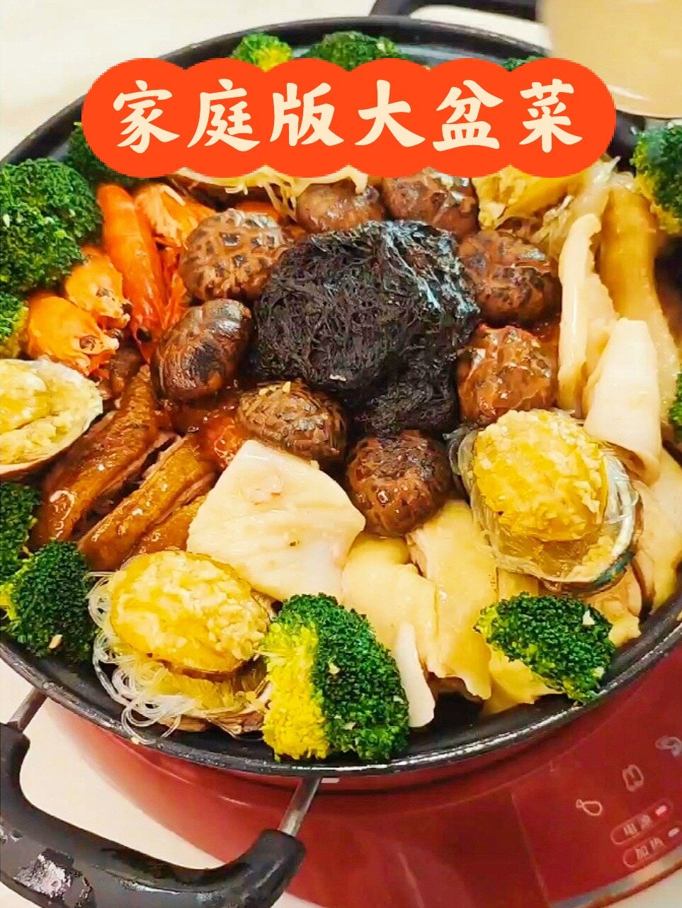 在家用一半的价钱吃大盆菜!