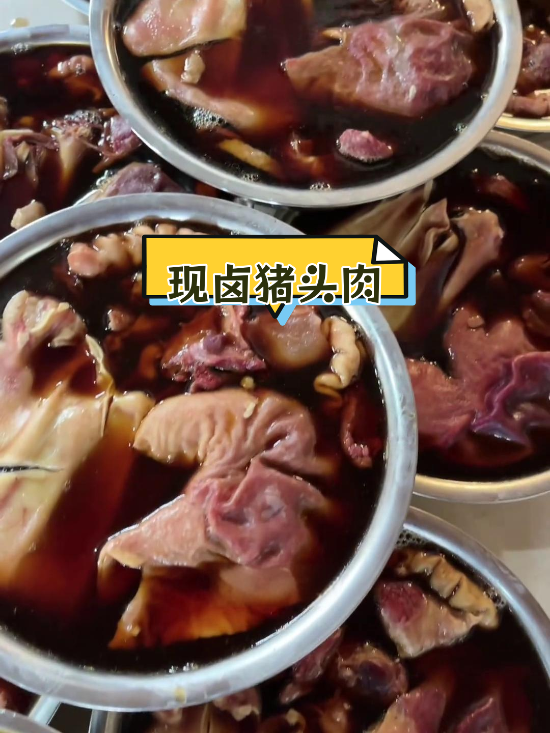 杭州现卤猪头肉,真材实料才够味
