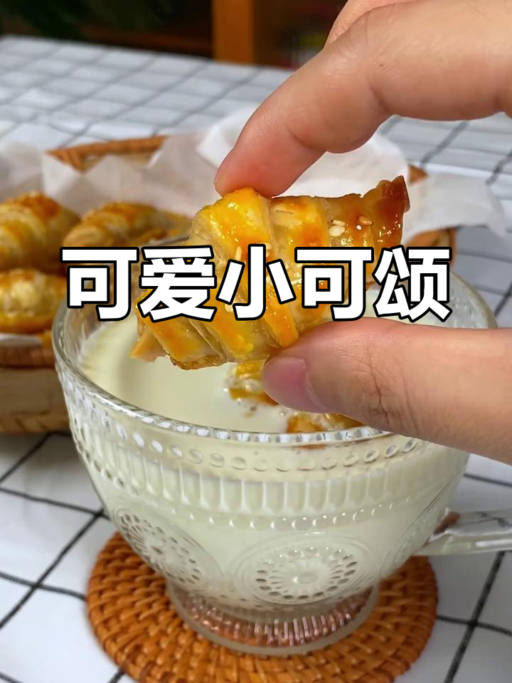 小巧可爱的迷你可颂,一口接一个酥脆又香甜