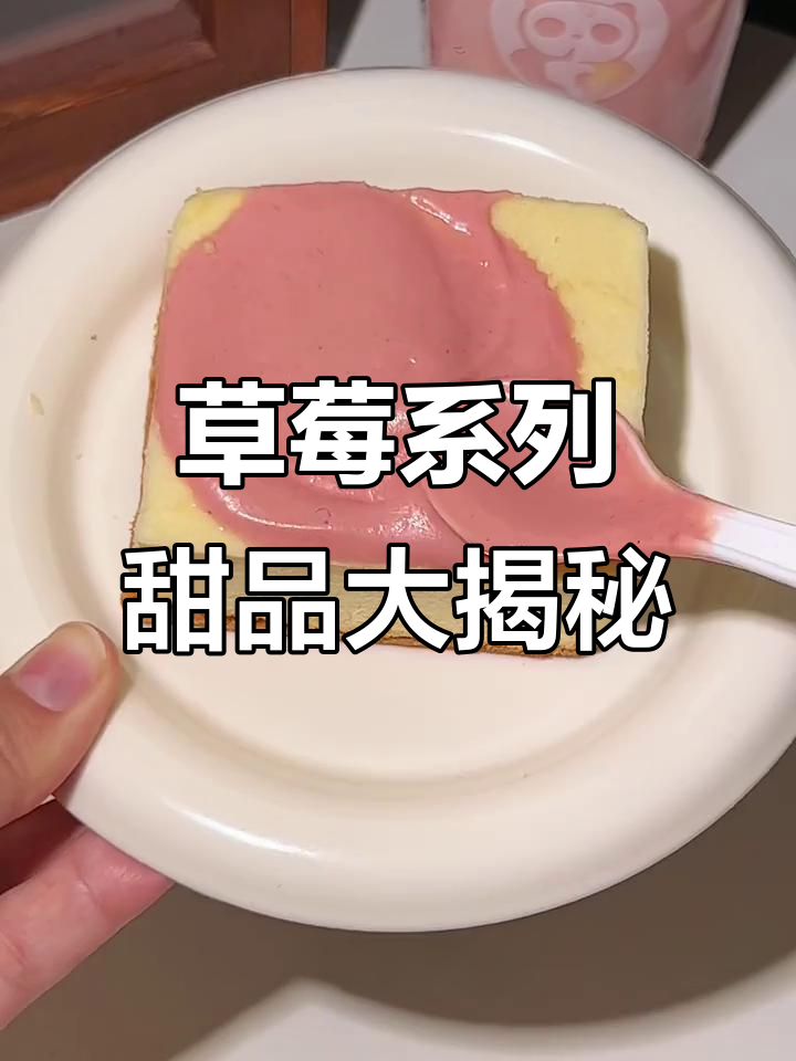 草莓蛋糕与奶茶的完美搭配,秋冬必备茶百道新品!