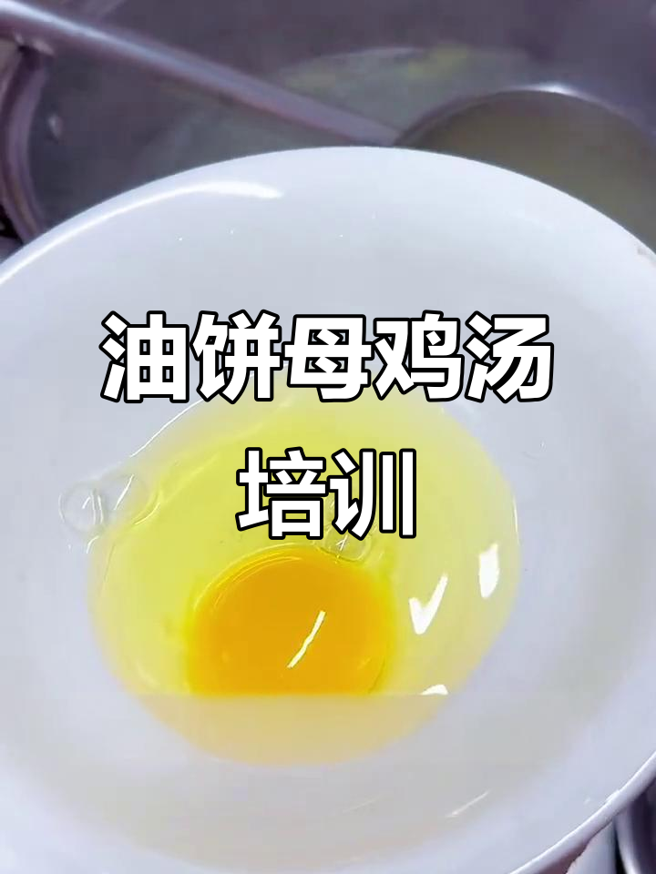 东莞油饼母鸡汤制作秘籍，教你轻松做出美味汤品