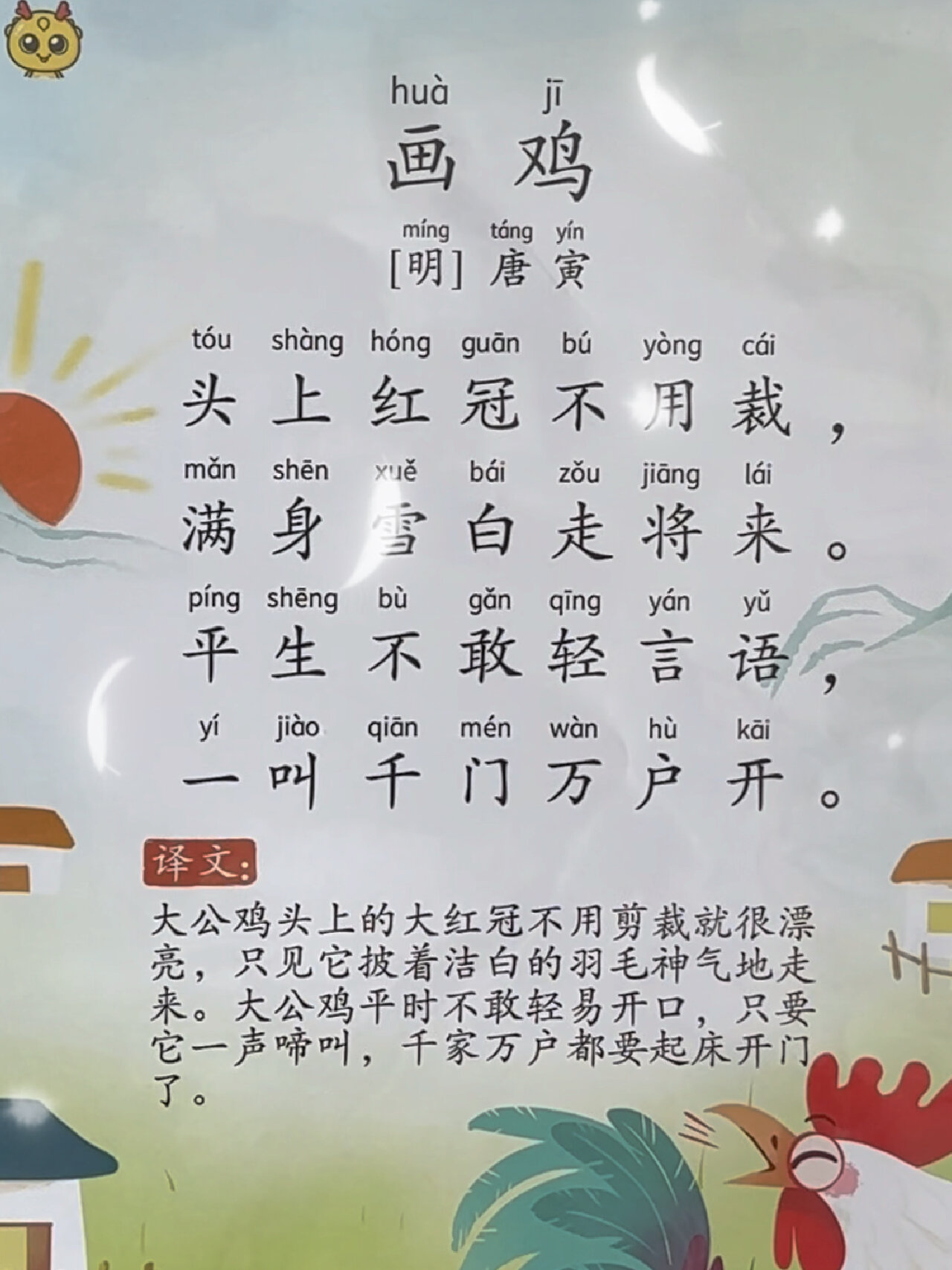 古诗!《画鸡》明·唐寅