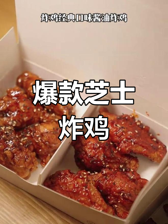 上海外卖榜第2的芝士炸鸡,外脆内嫩超好吃