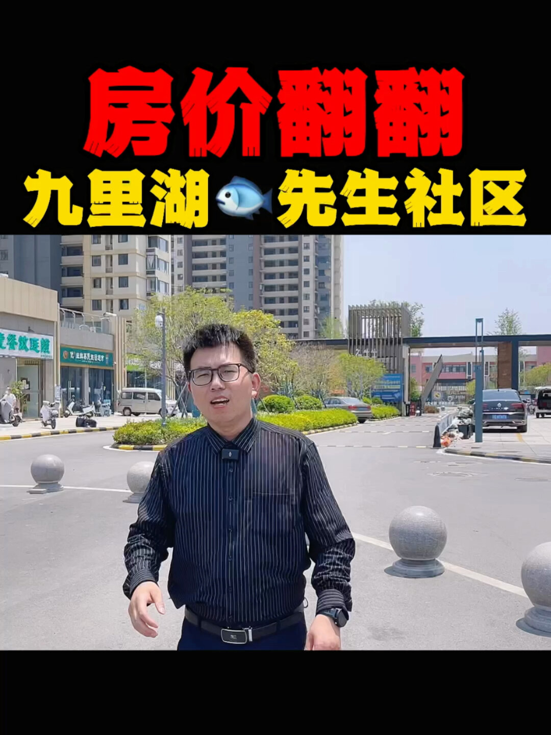 鱼先生的社区,房子翻一翻