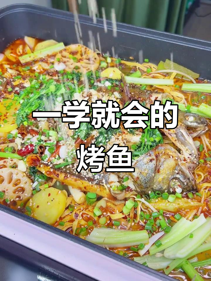 烤鱼配方大揭秘,一学就会的完美做法