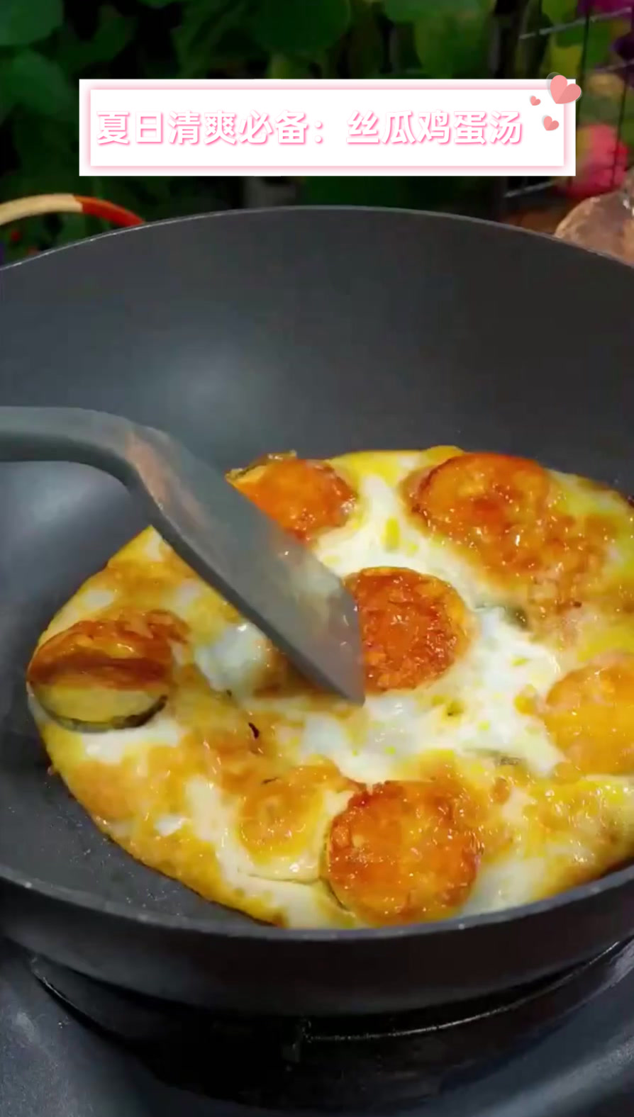 夏日清爽必备:丝瓜鸡蛋汤