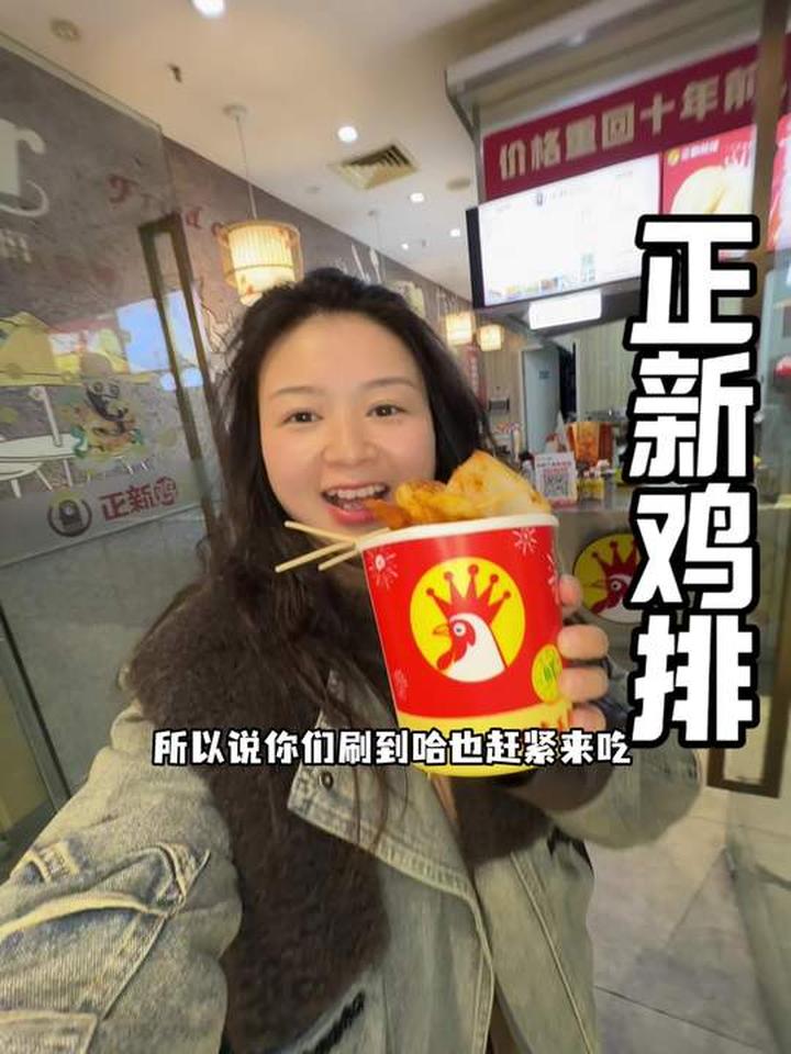 正新鸡排小学生也能全款买，三合一只要8块