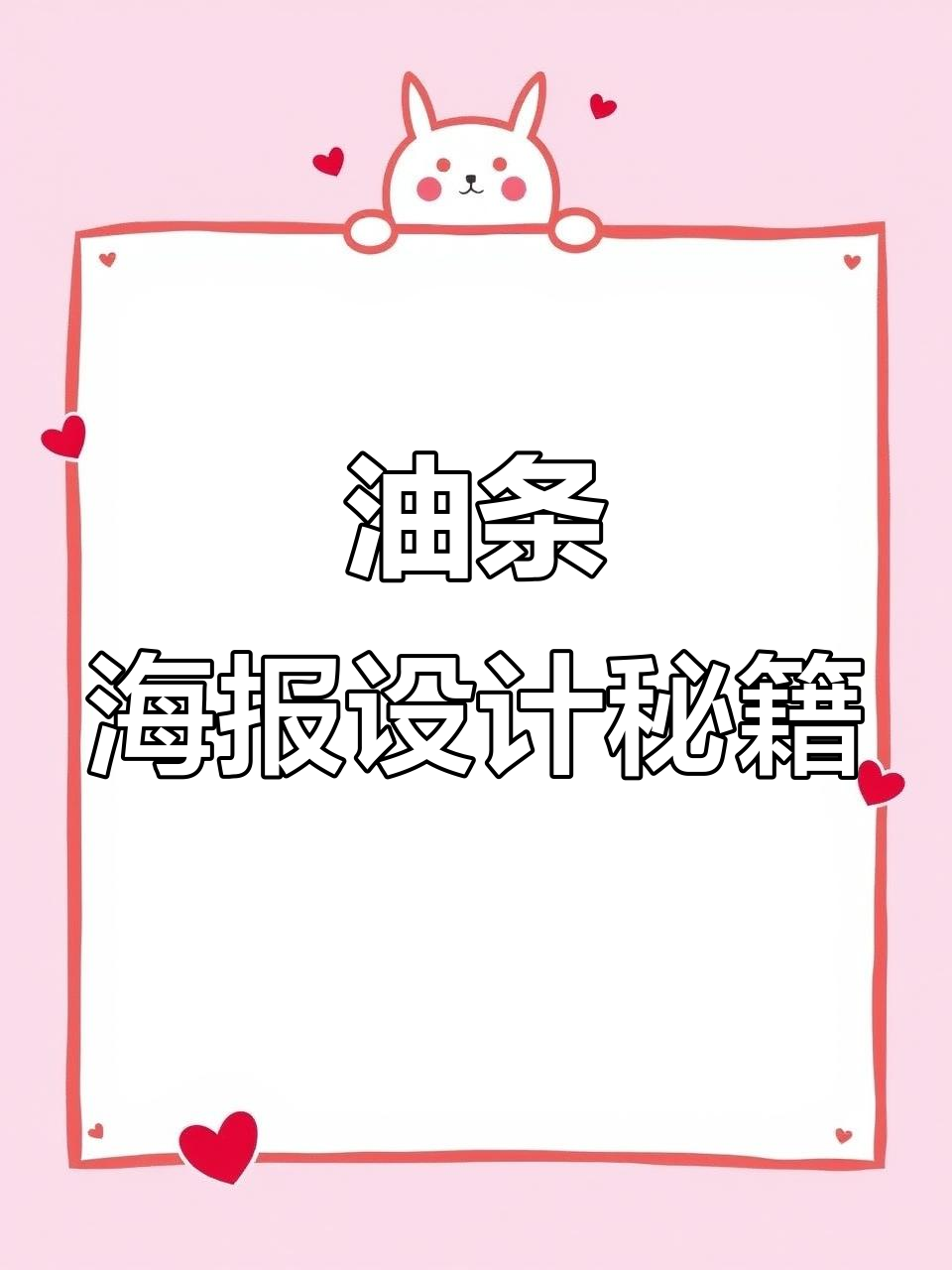 一根油条如何设计出高级感?这些技巧让版面瞬间丰富