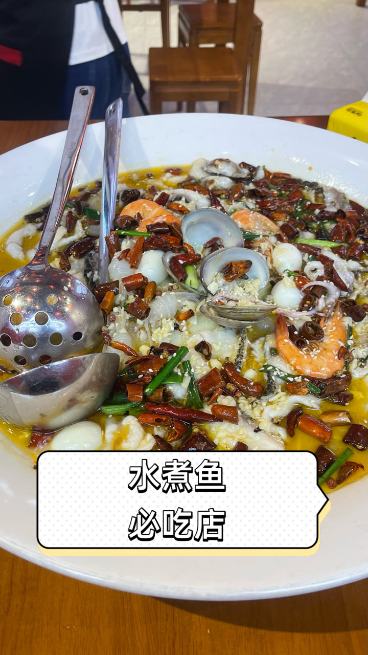 水煮鱼必吃店