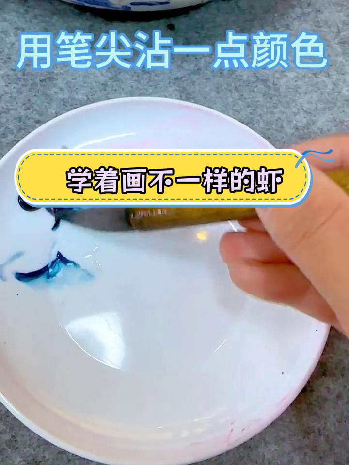 轻松学会画虾,掌握写意技巧