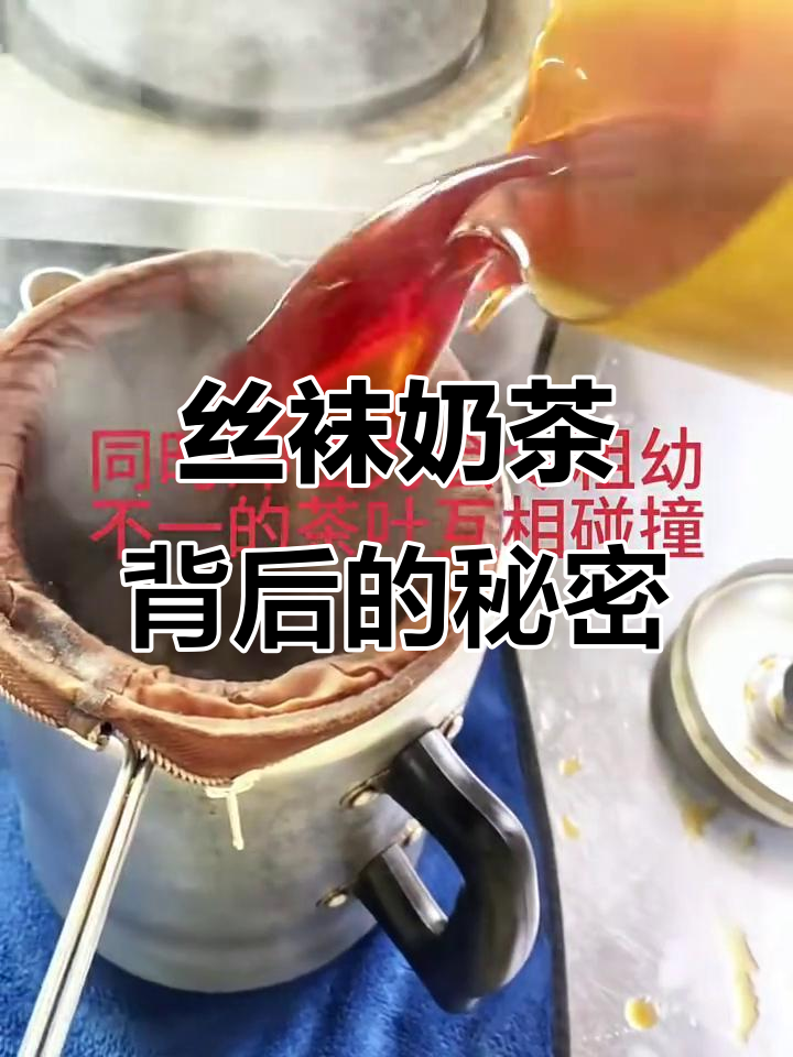 为什么丝袜奶茶不是用丝袜做的？揭秘港式冻柠茶的独特魅力