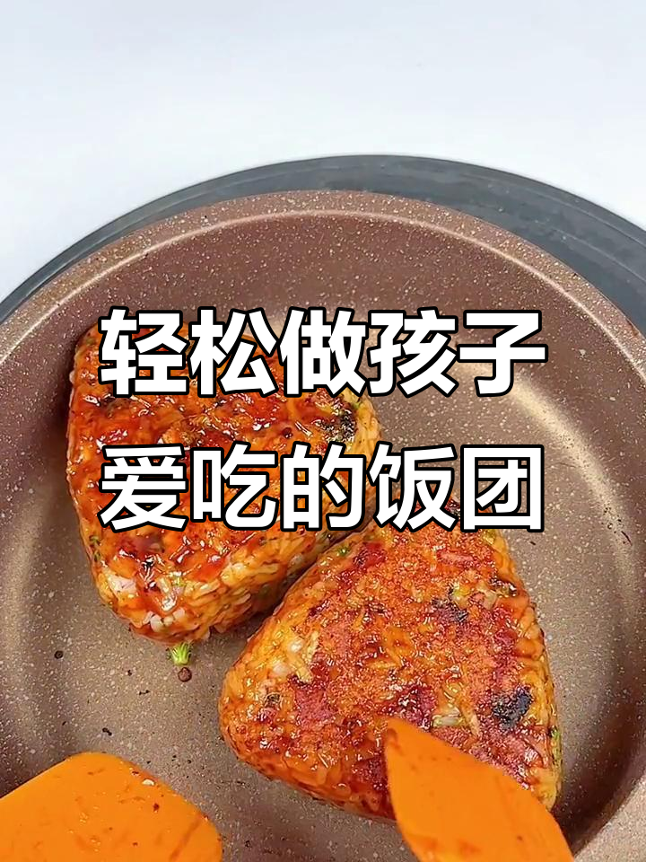 孩子不爱吃饭?试试这个简单又营养的饭团做法,冷了也好吃