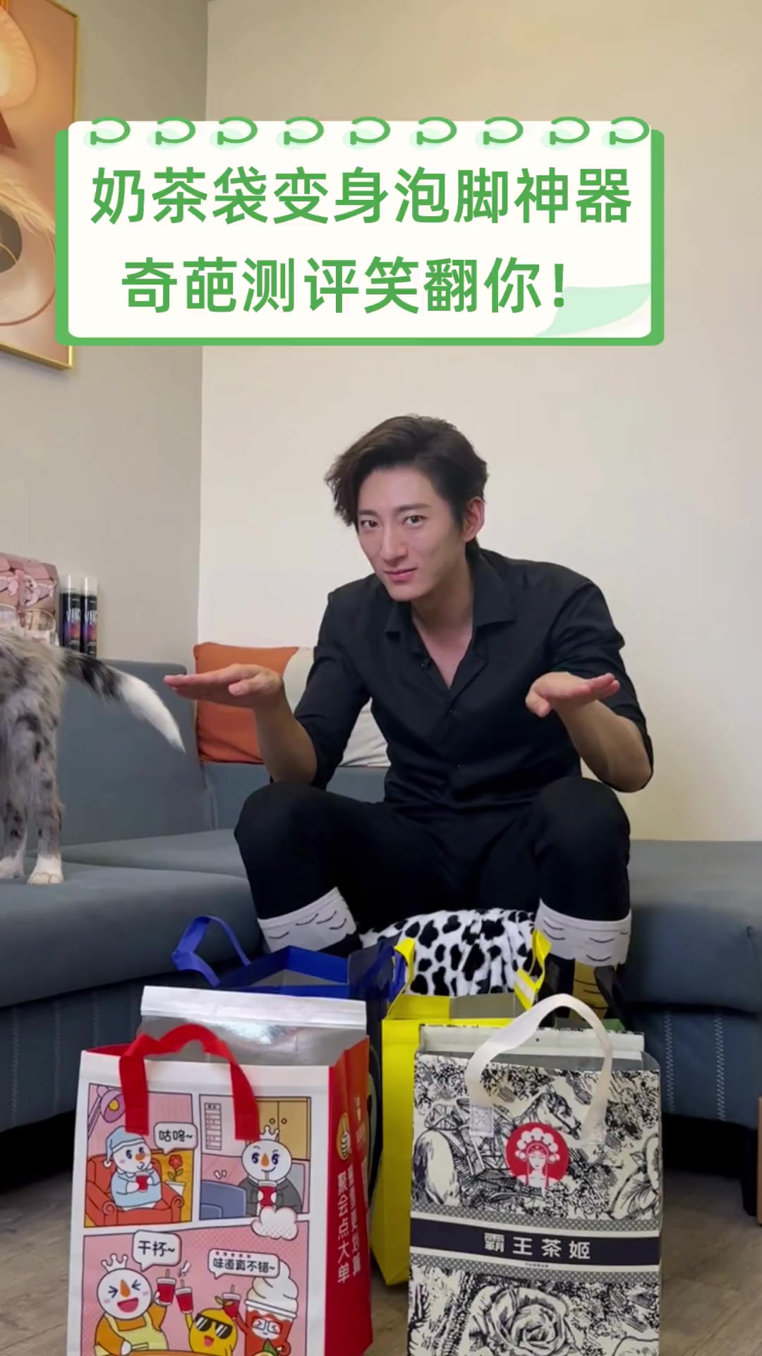 奶茶袋变身泡脚神器,奇葩测评笑翻你!