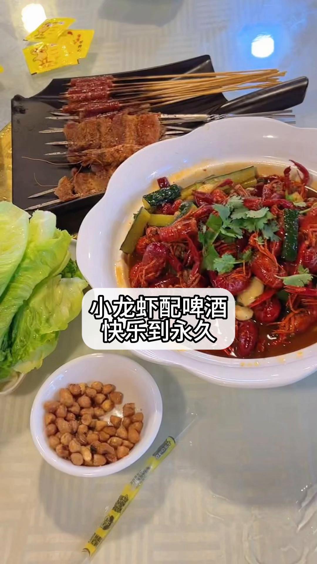 小龙虾配啤酒,快乐到永久
