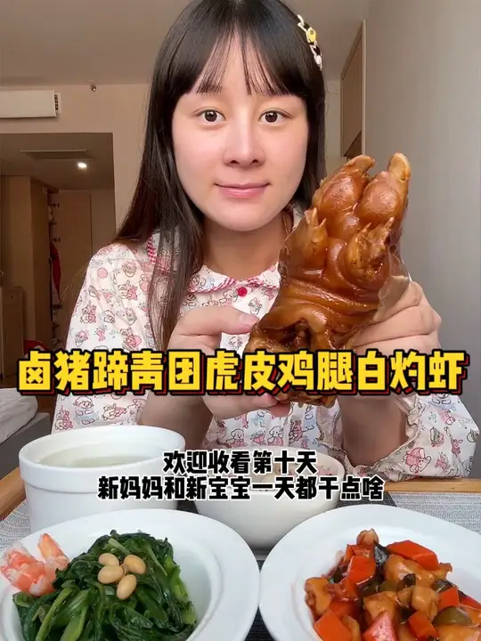 猪蹄青团虎皮鸡腿白灼虾，记录愉快充实的日常