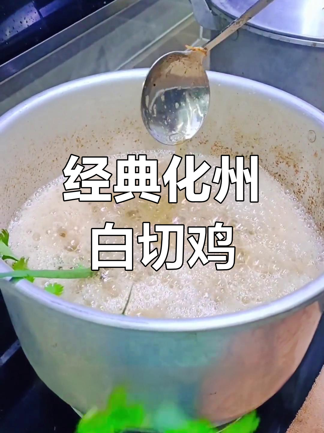 化州白切鸡的独特做法