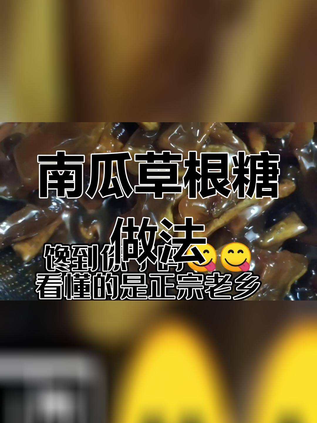 传统麦芽糖制作工艺,南瓜糖熬制技巧