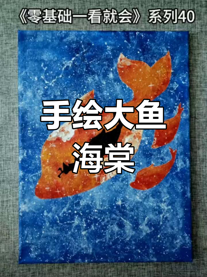 爸爸手绘大鱼海棠,零基础也能画出美丽画面