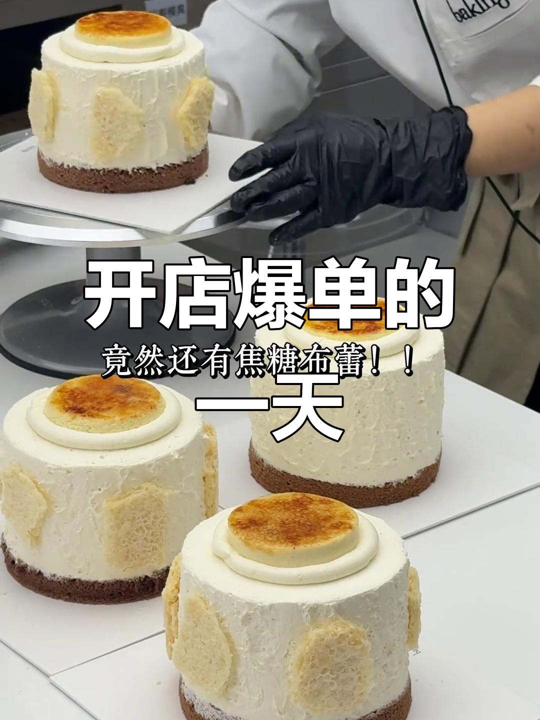 西安500平蛋糕店爆单,创业日常全纪录