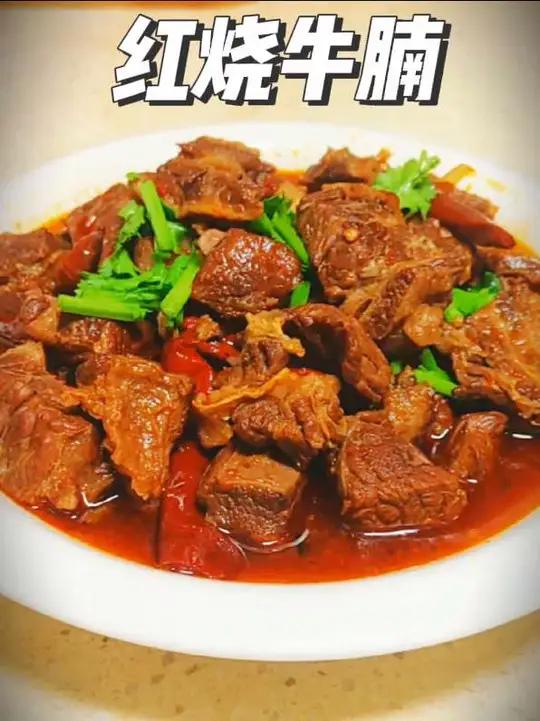 红烧牛腩这样做,软烂入味,拌米饭能吃三碗。#家常菜做法教学#牛肉的做法# 美食教程#红烧牛