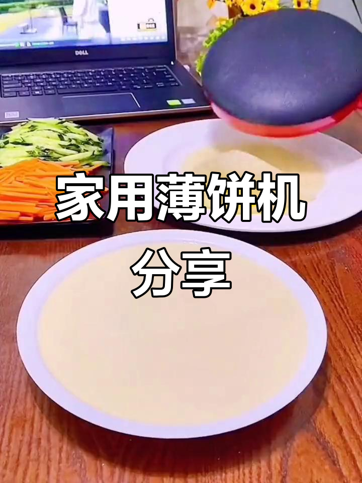 薄饼机神器,轻松做春卷皮和千层饼,厨房必备!