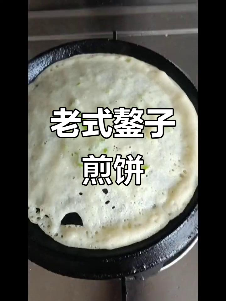 传统鏊子摊煎饼,薄脆美味轻松做