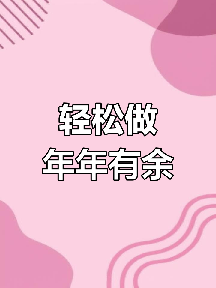 年夜饭必备年年有鱼,简单蒸一蒸