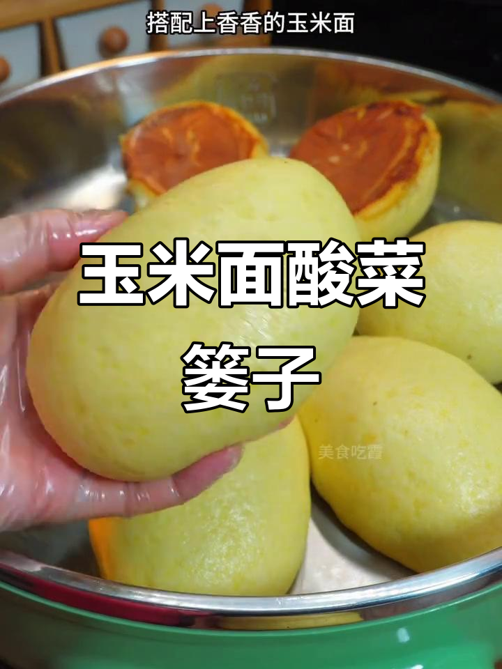 玉米面酸菜团子,外焦里嫩,孩子抢着吃!