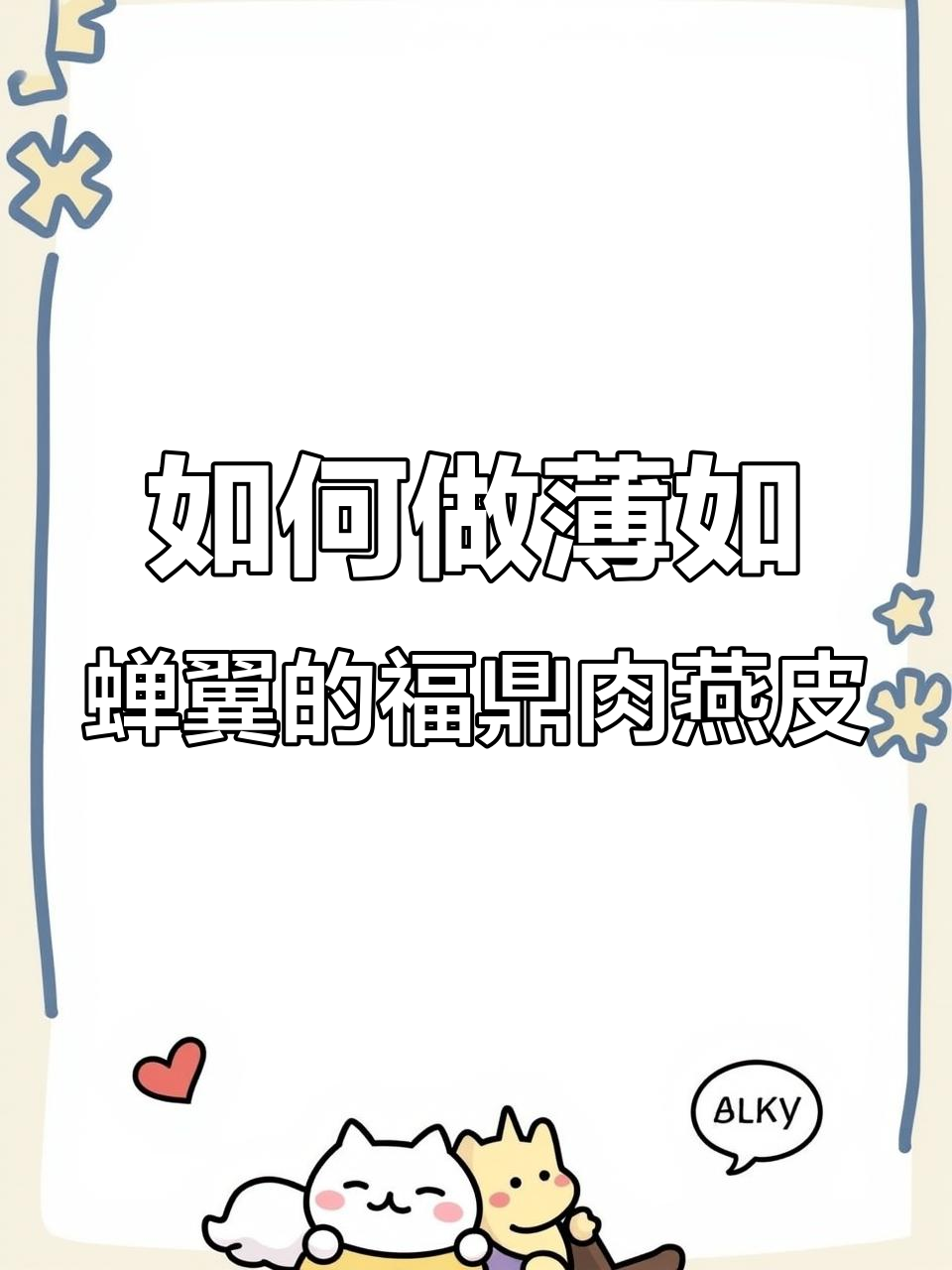 揭秘福鼎肉燕皮制作技巧,薄如蝉翼的体力活