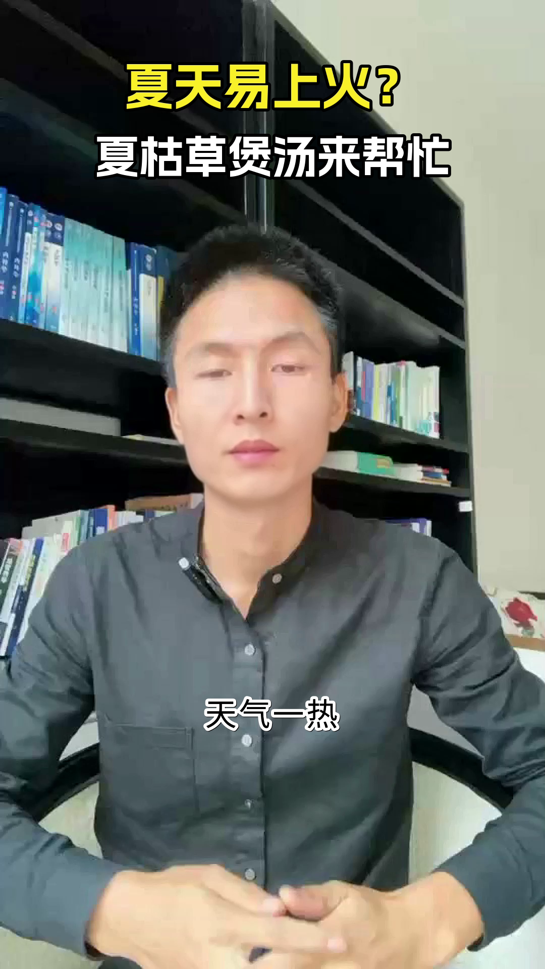 夏枯草煲汤，清火新选择