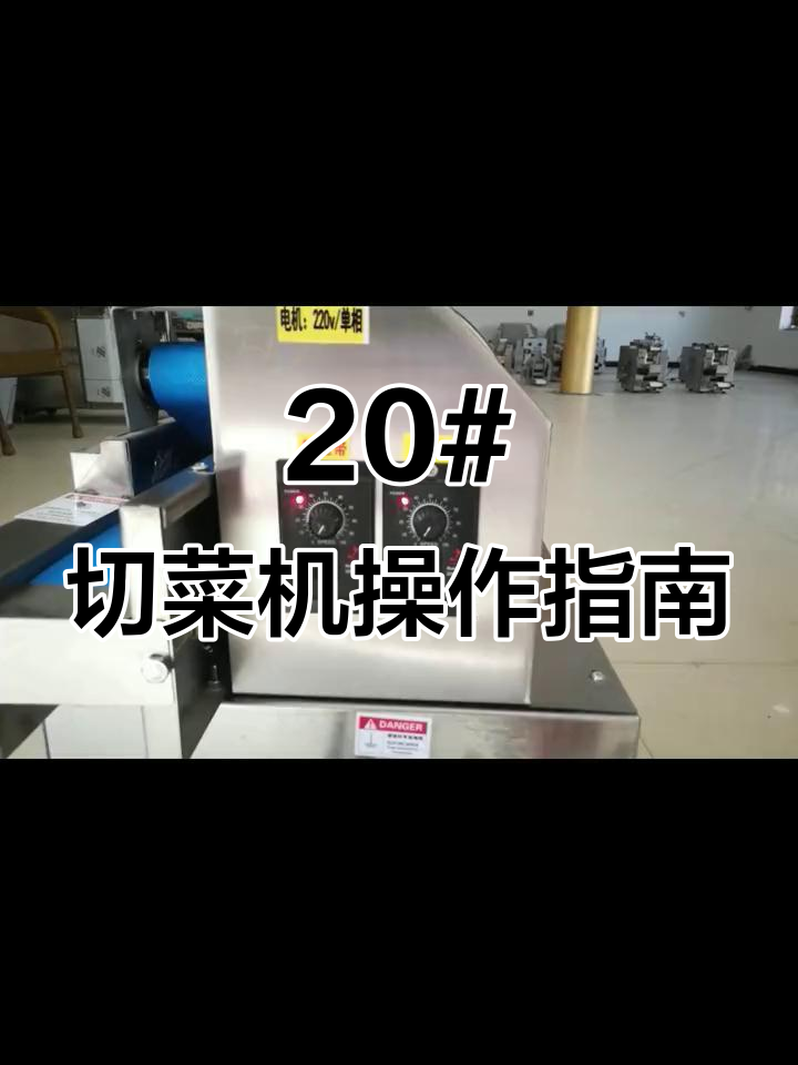 操作步骤详解:如何使用20 切菜机快速切割韭菜和葱