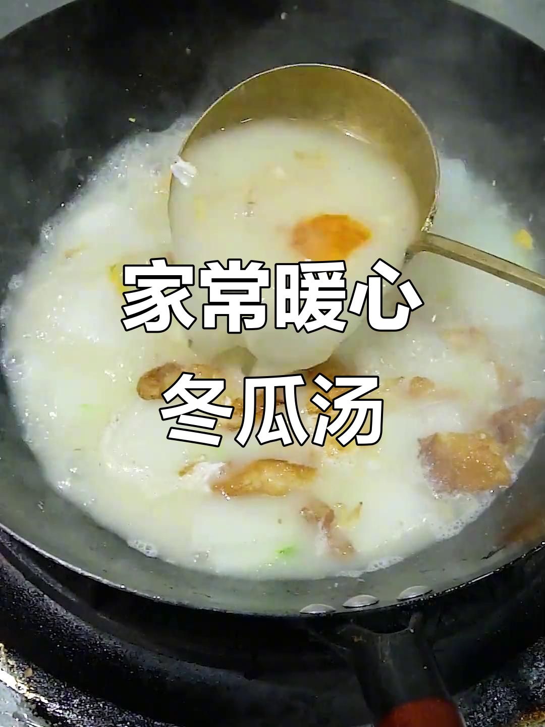 简单家常暖胃冬瓜裙带菜,鸡蛋虾米拌汤超美味