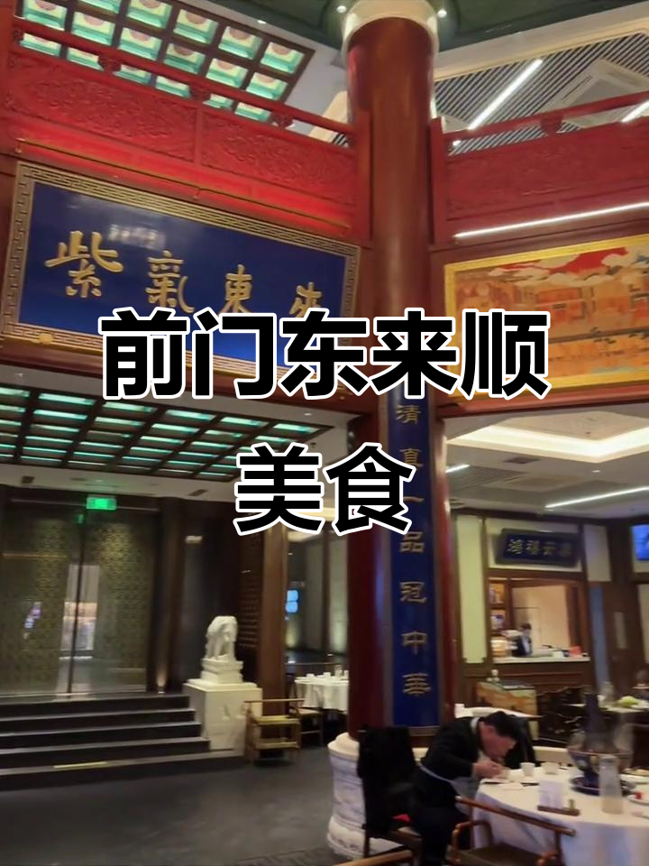 东来顺羊肉串,前门大街必试小吃三件套