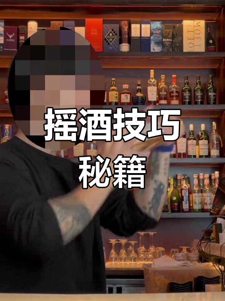 摇酒技巧轻松掌握,稳扎稳打成就完美鸡尾酒