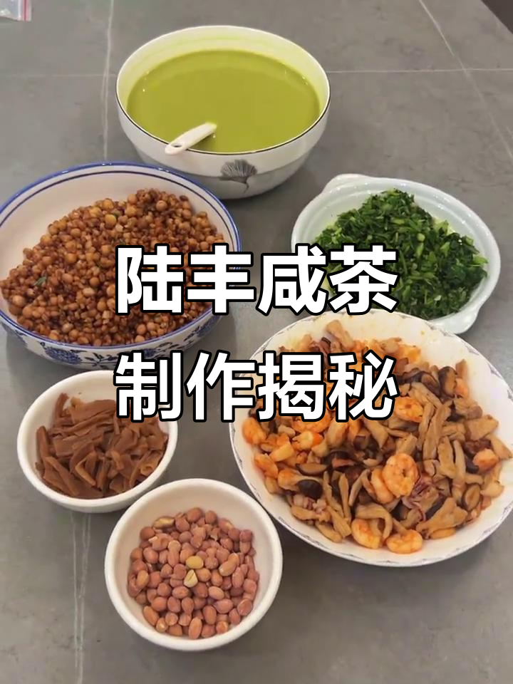 陆丰咸茶:炒紫苏、懒烘蚊与九层塔的完美结合,夏日开胃必备
