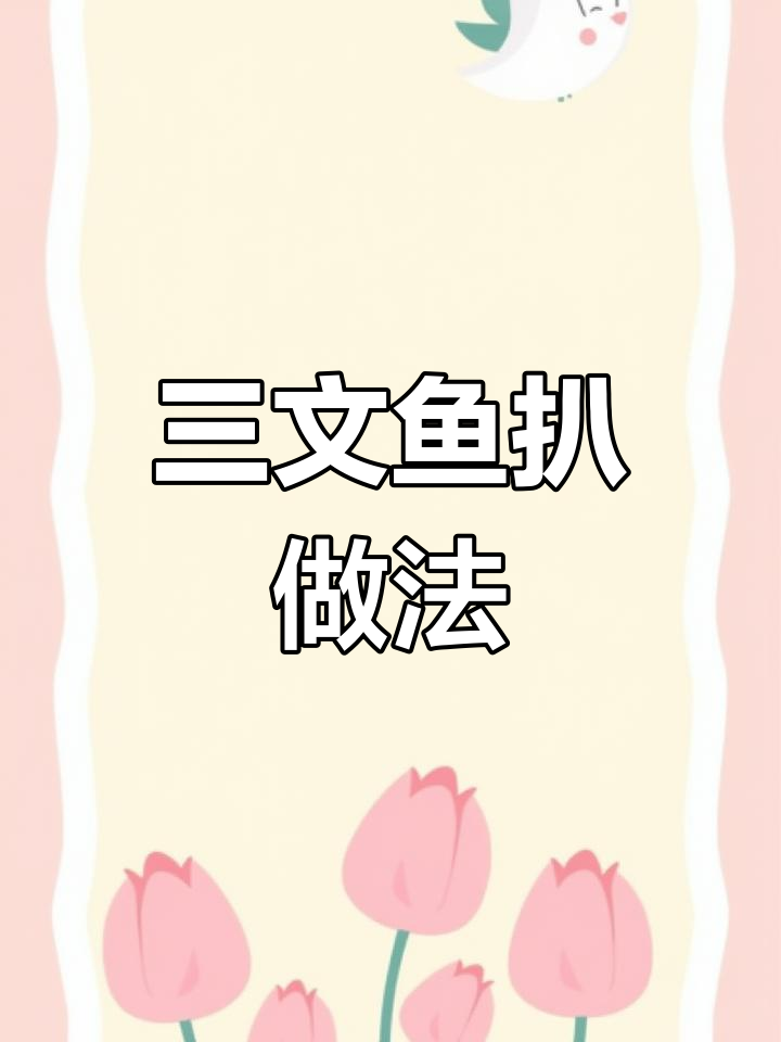 香煎三文鱼扒,情人节西餐必备!