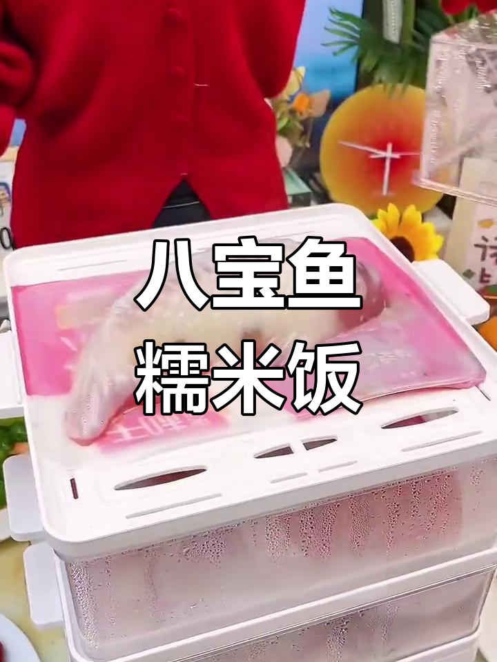 年夜饭必备八宝鱼糯米饭,年年有余