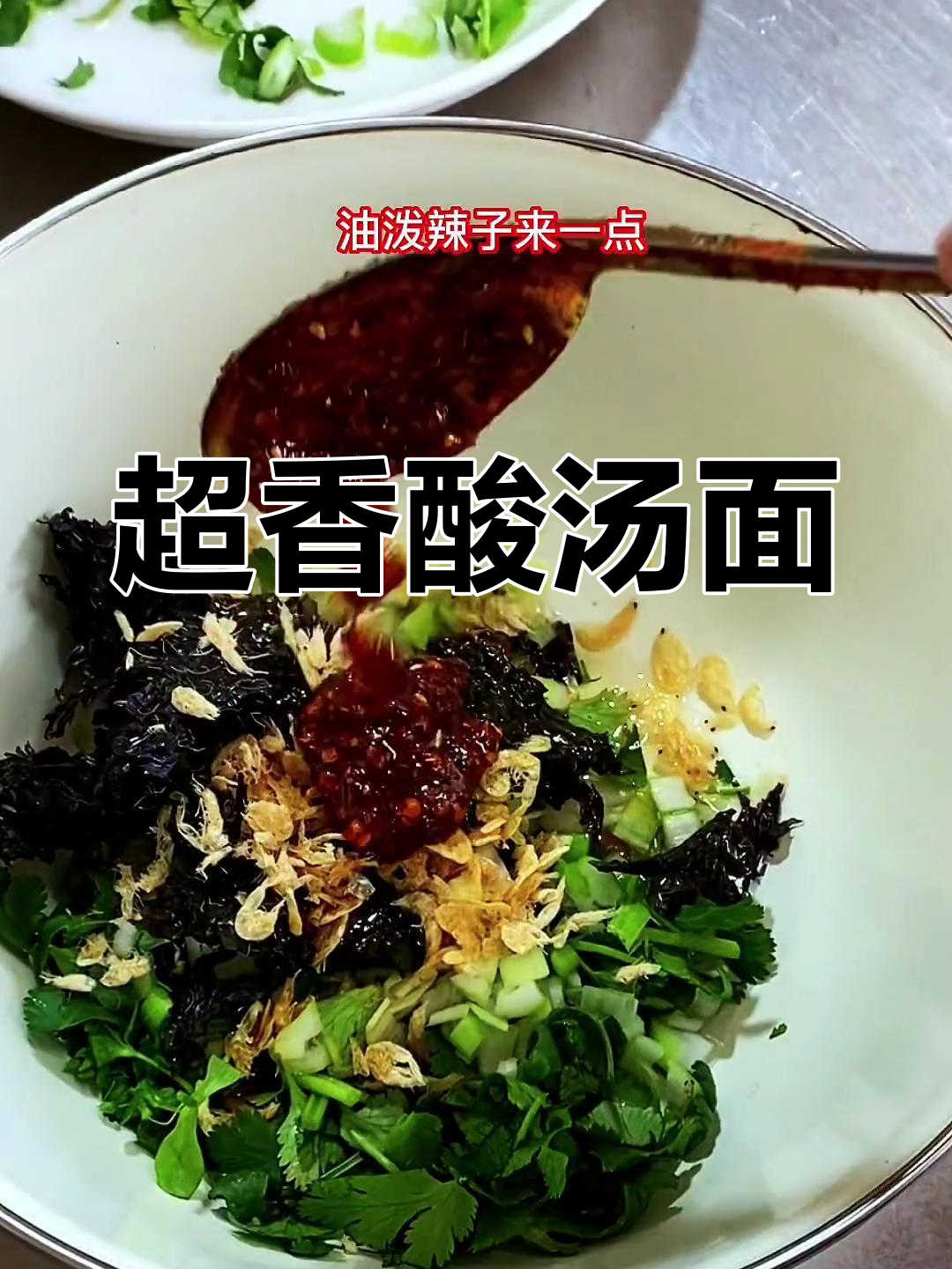 酸汤面调料秘方,香气扑鼻!