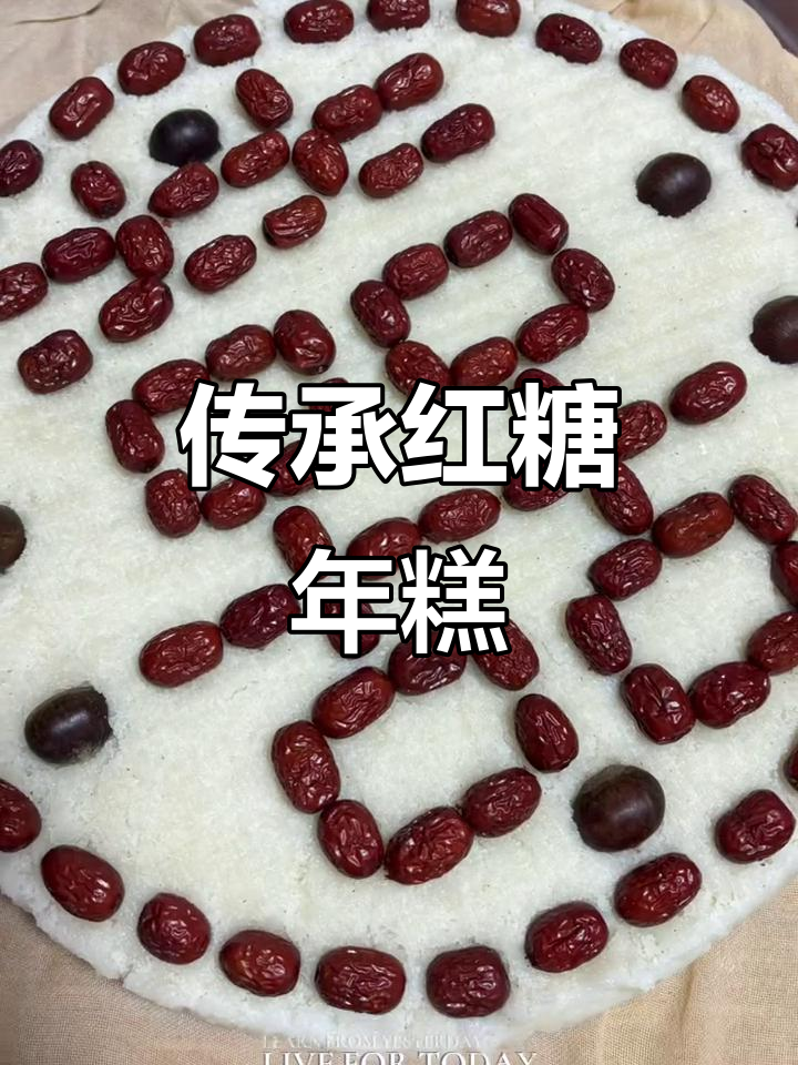 临沂传统红糖年糕,纯手工制作,可定制结婚喜饼