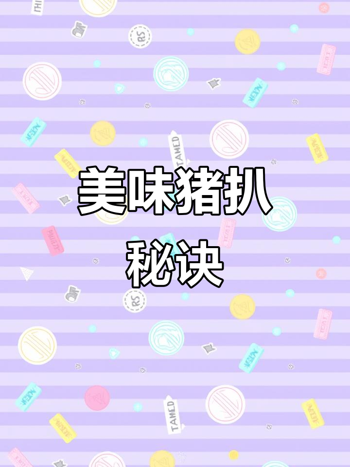 梅花肉做猪扒，鲜嫩多汁，孩子最爱！