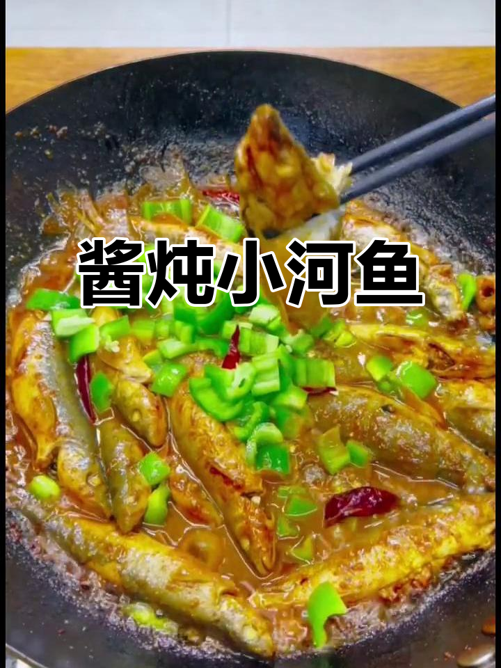 小河鱼酱炖做法,鲜嫩无腥味