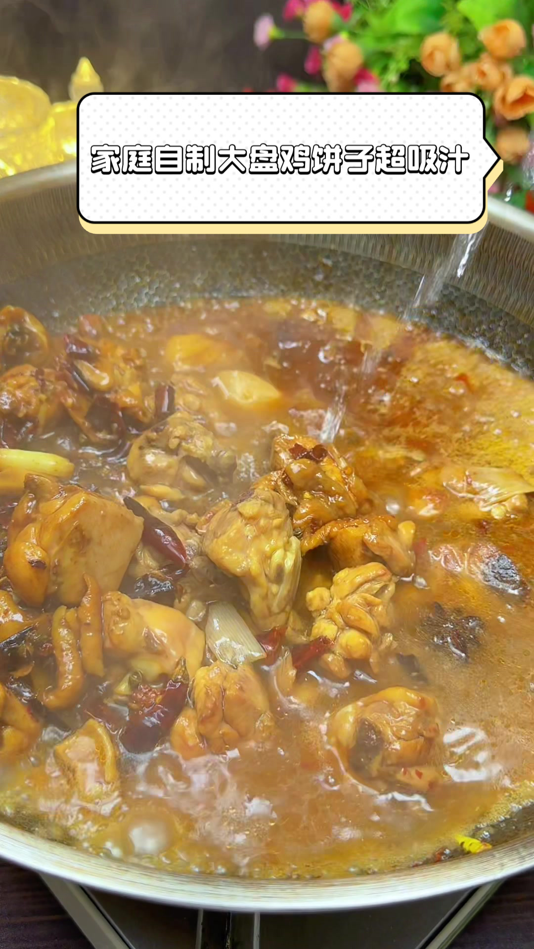 家庭自制大盘鸡,饼子超吸汁