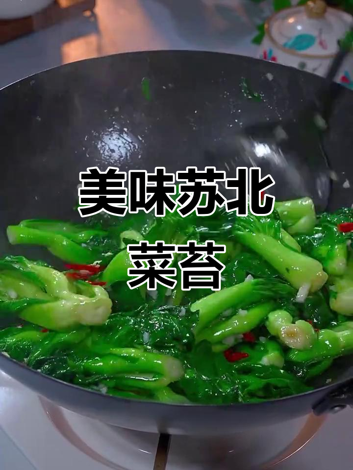 苏北露地青菜苔，口感鲜嫩、甜糯十足，吃一次就停不下来！